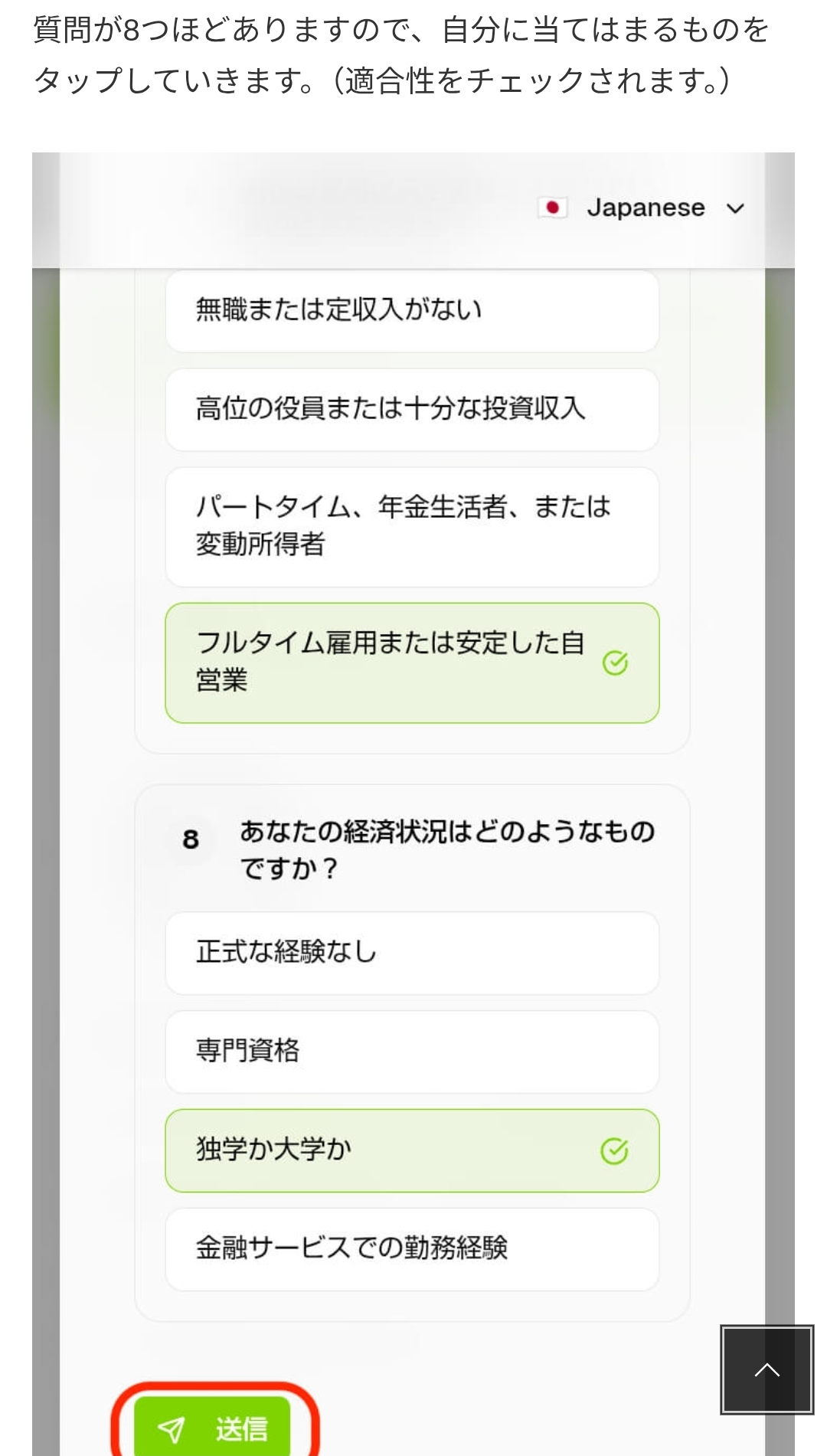 画面 9: 回答问题并核对门户