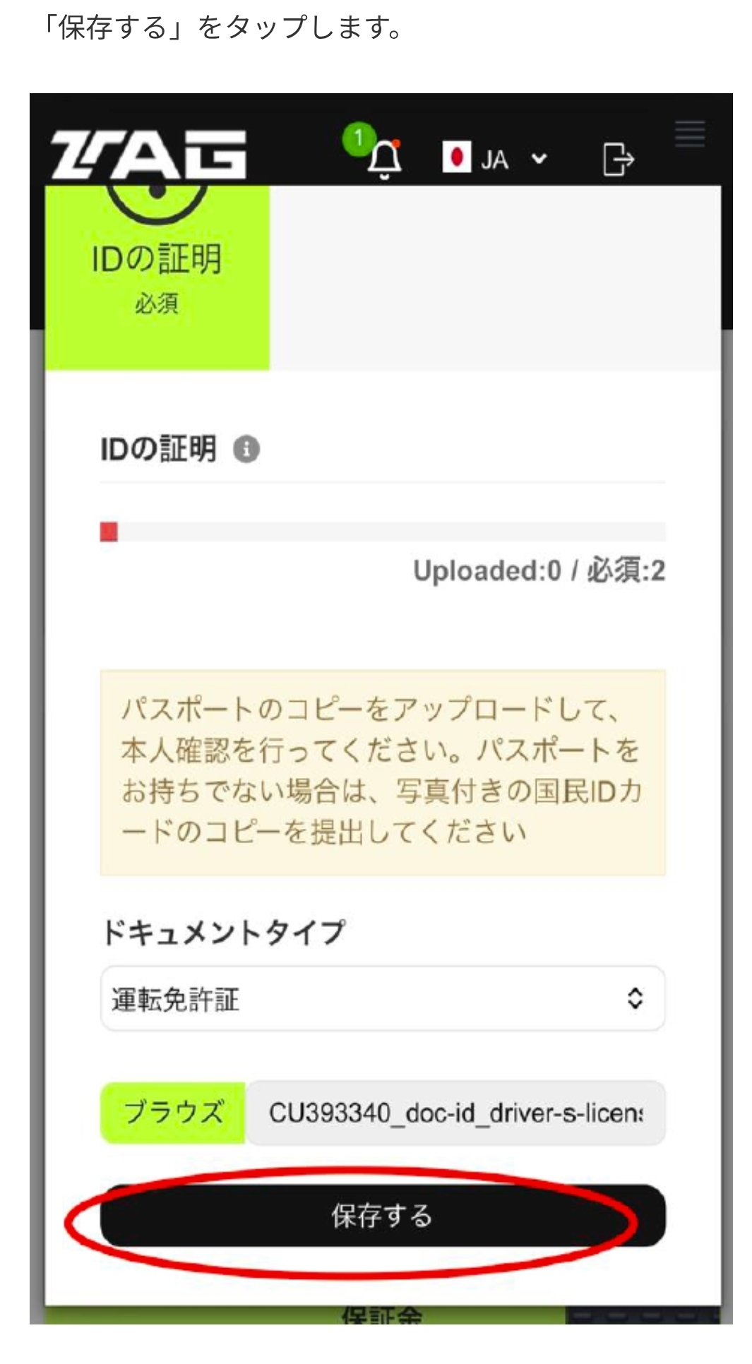 画面 21: 提交身份认证文件