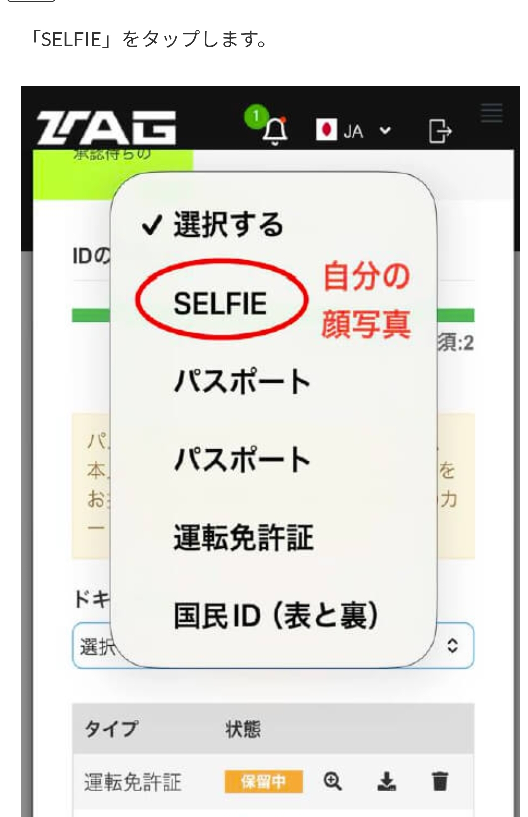 画面 23: 提交自拍并查看审核状态