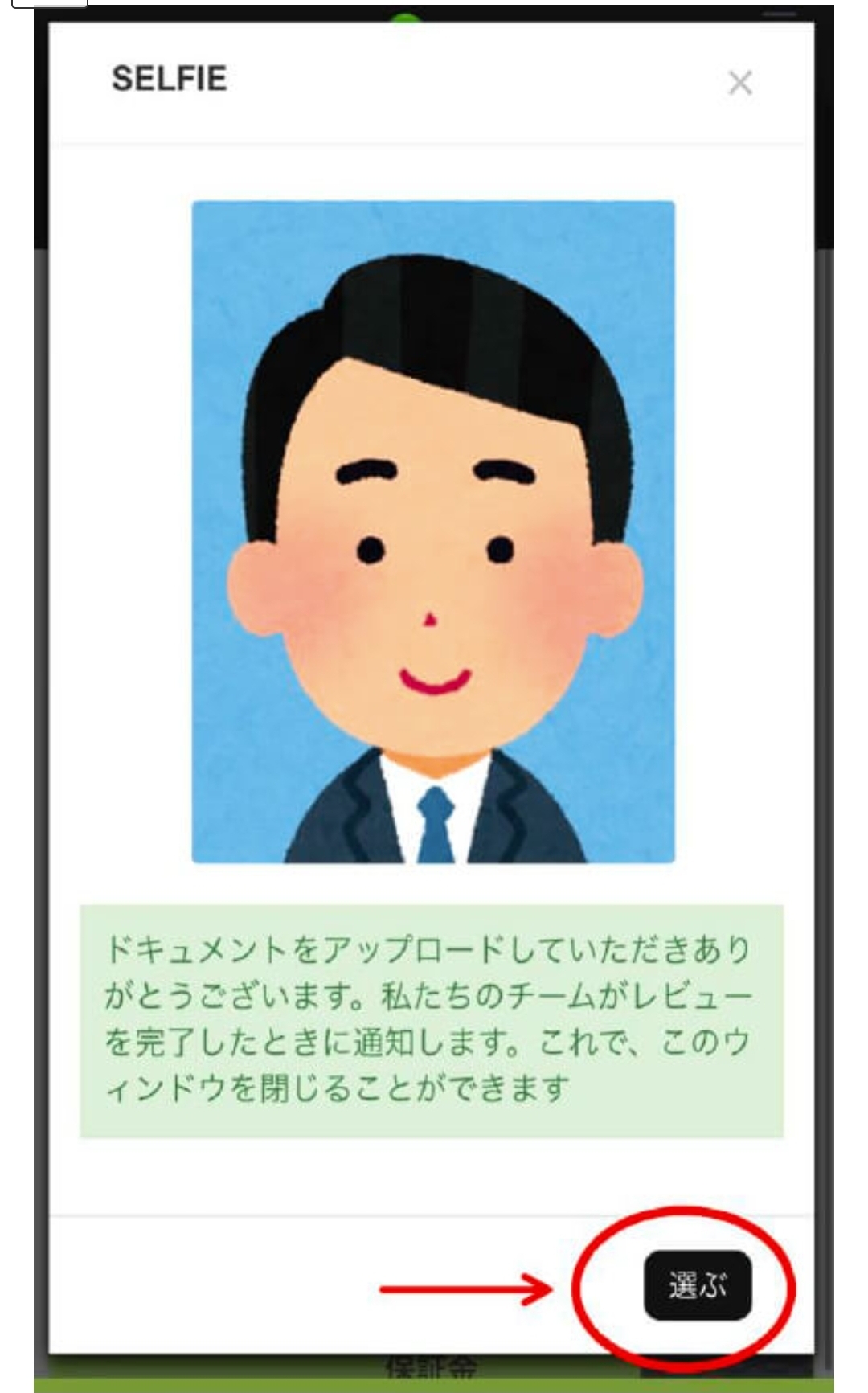 画面 26: 提交自拍并查看审核状态