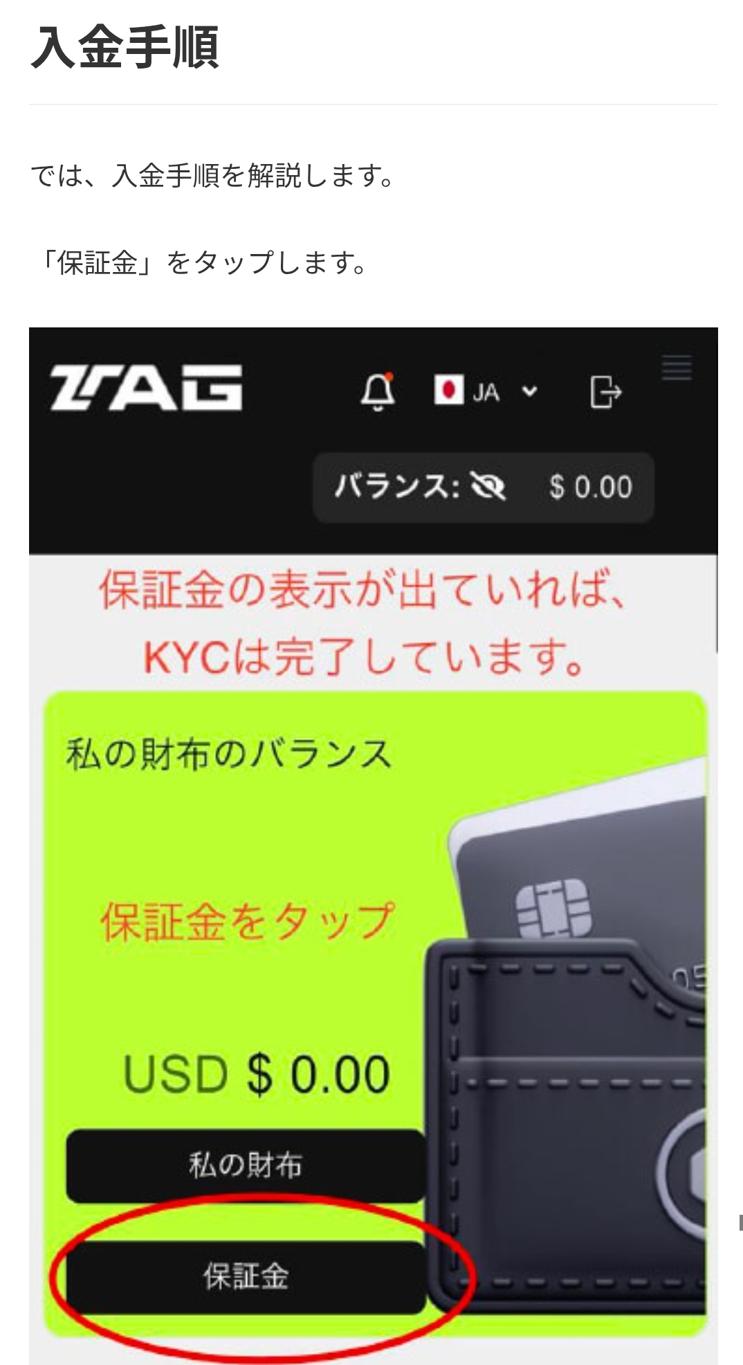 画面 1: 核对入金页面与转账条件