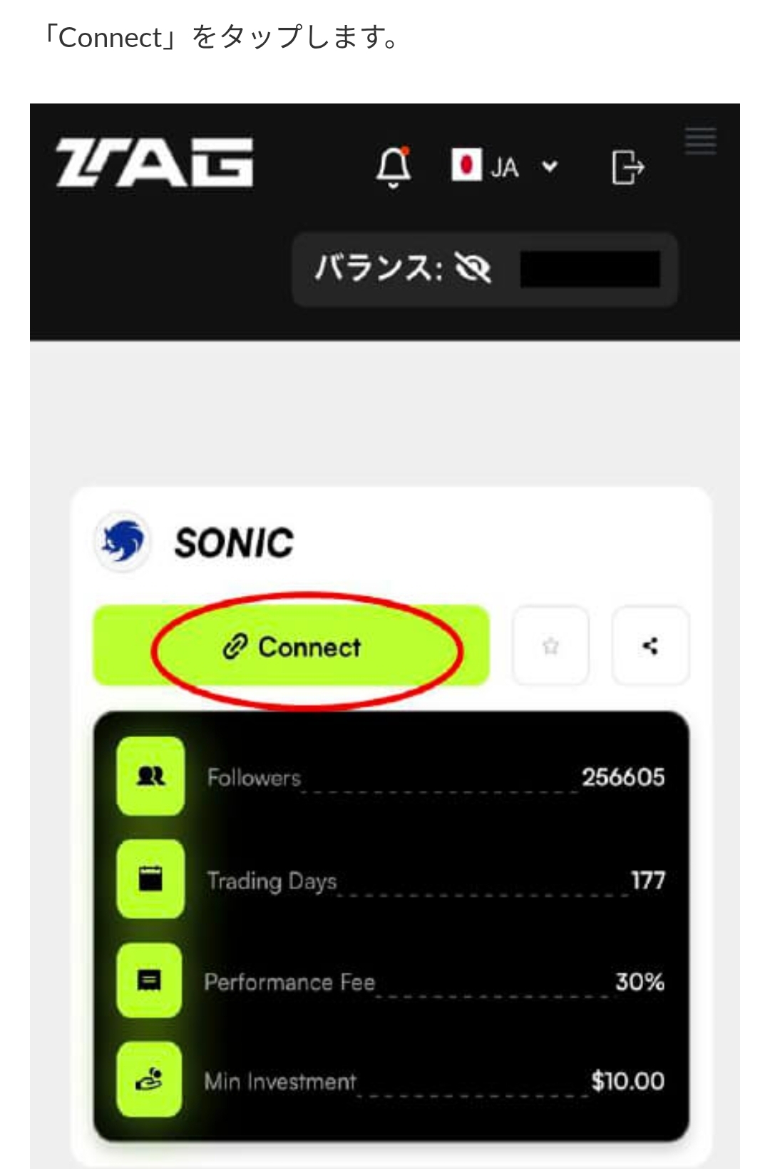 画面 16: 核对 SONIC 条件并打开连接页面