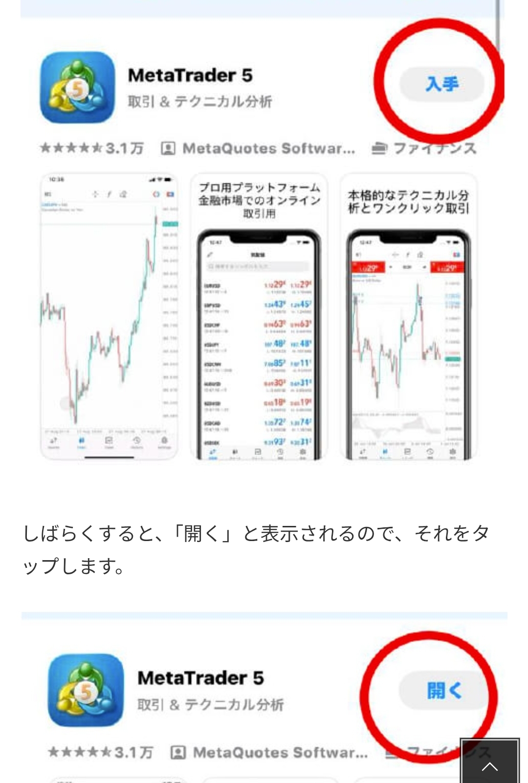 画面 26: 核对官方 MT5 应用与服务器