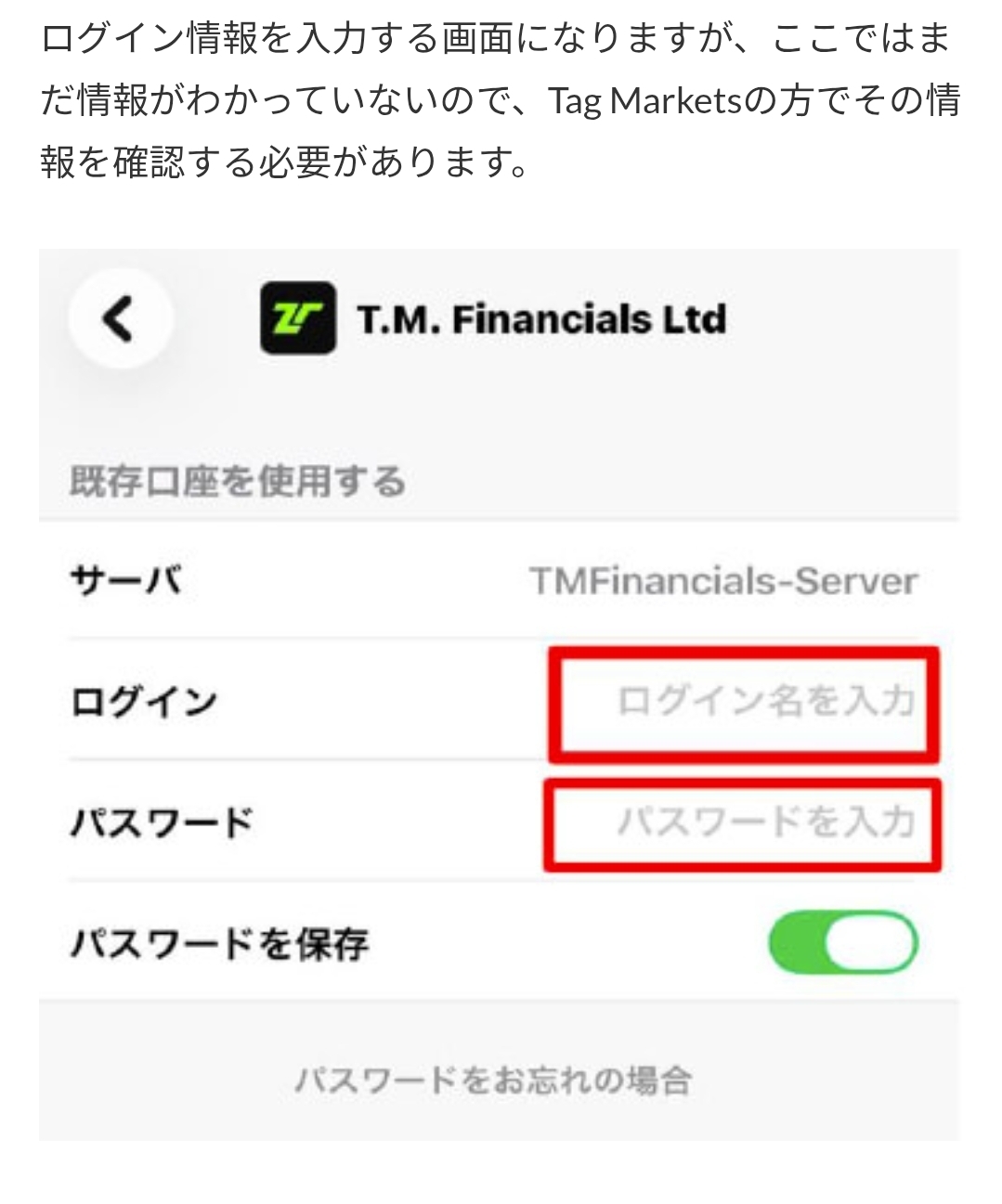 画面 29: 使用本人的账户资料登录 MT5
