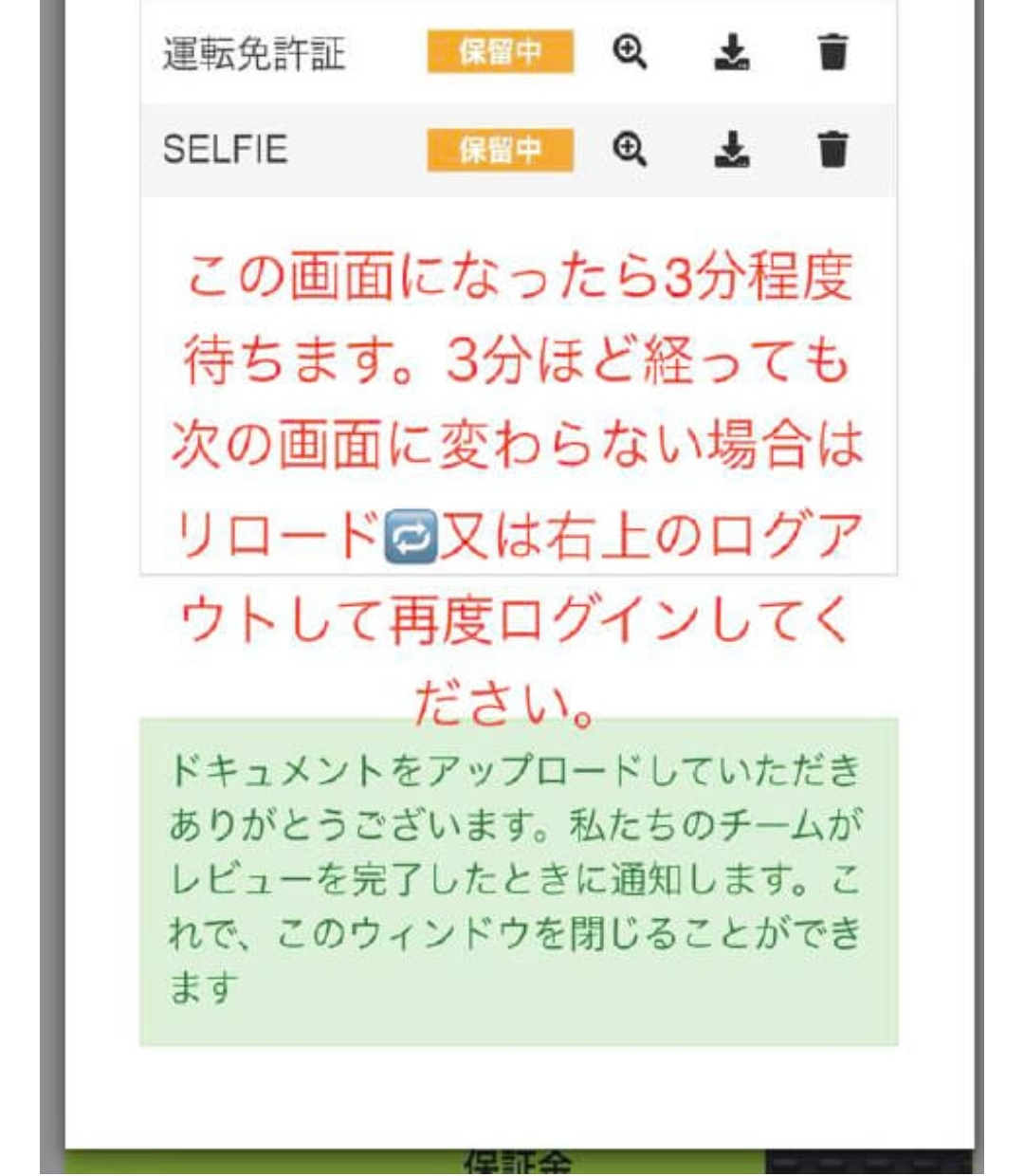 画面 27: 提交自拍并查看审核状态
